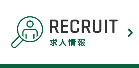 求人情報