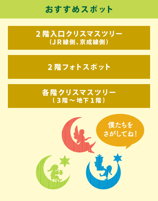 おすすめスポット