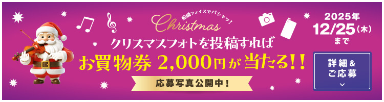 2025船橋FACEのXmas写真を撮って応募キャンペーン