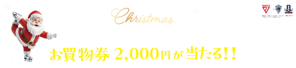 船橋フェイスでクリスマスを見つけよう！