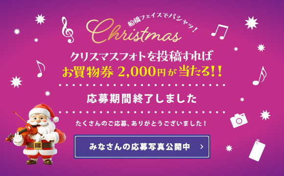 【応募終了】2025船橋FACEのXmas写真を撮って応募キャンペーン