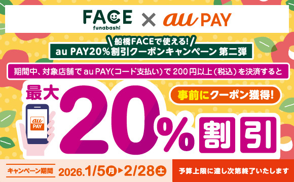 auPAYキャンペーン