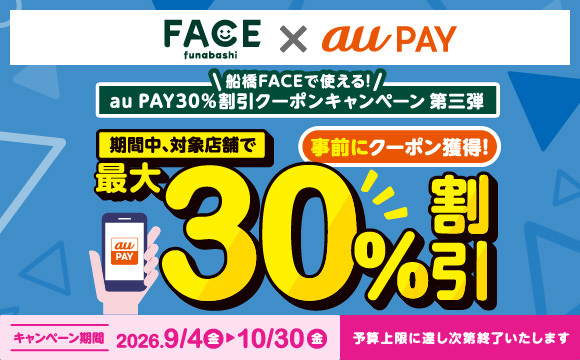 auPAYキャンペーン